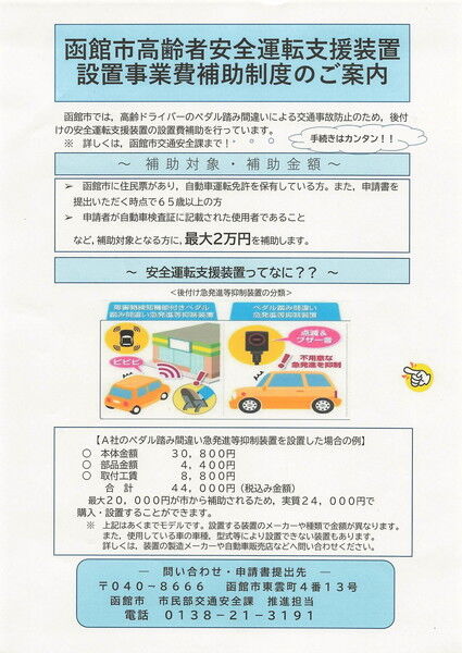 高齢者安全運転支援装置