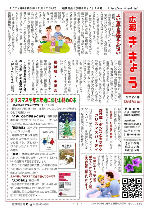 2024年広報ききょう10号A