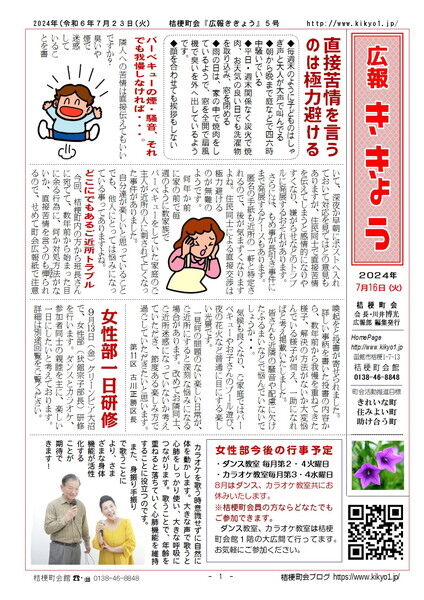 2024年広報ききょう5号A