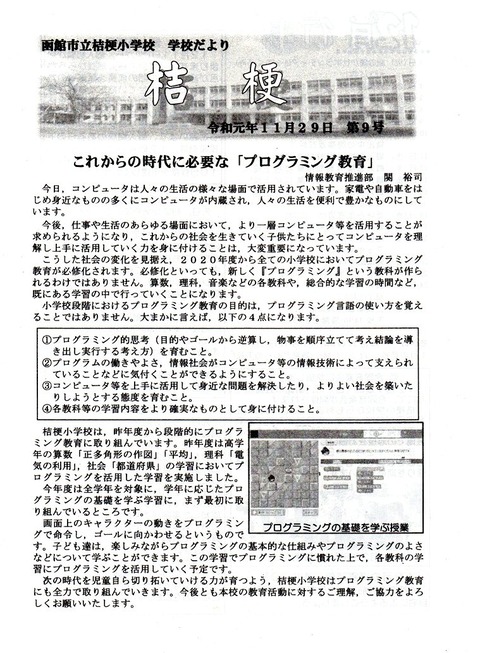 img899 桔梗だより