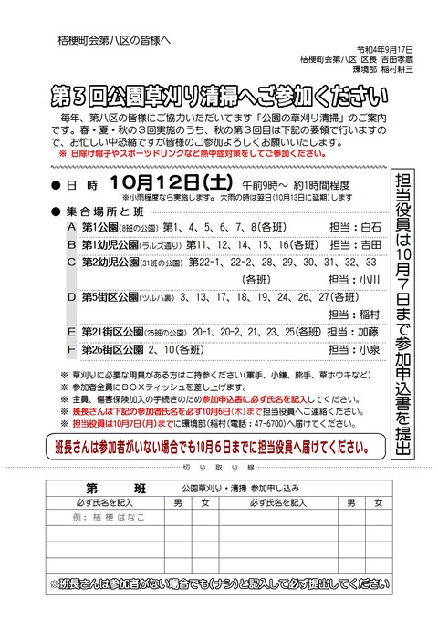 第3回公園草刈り241012