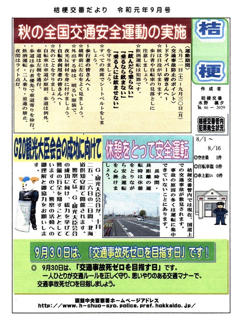 img797  交番だより9月号
