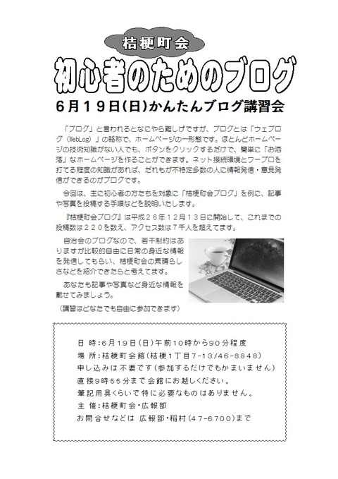 初心者のためのかんたんブログ