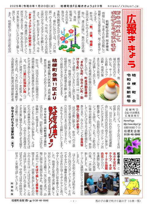 広報ききょう23号a