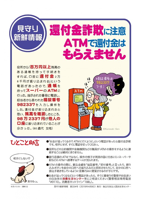 還付金詐欺