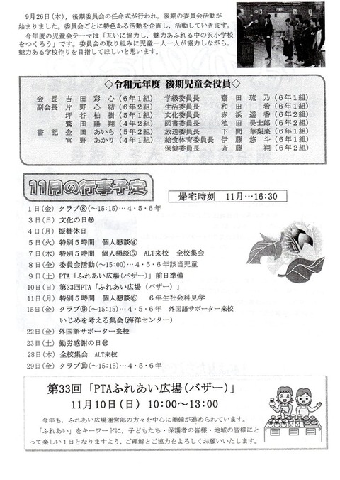 img865 中の沢小学校