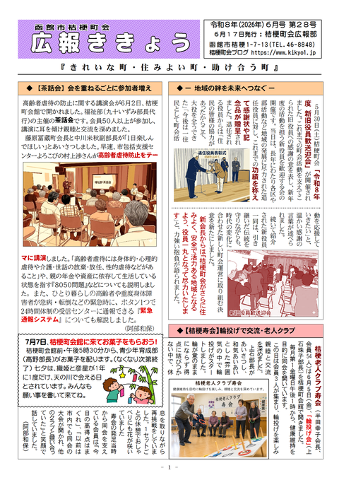 広報ききょう28号A