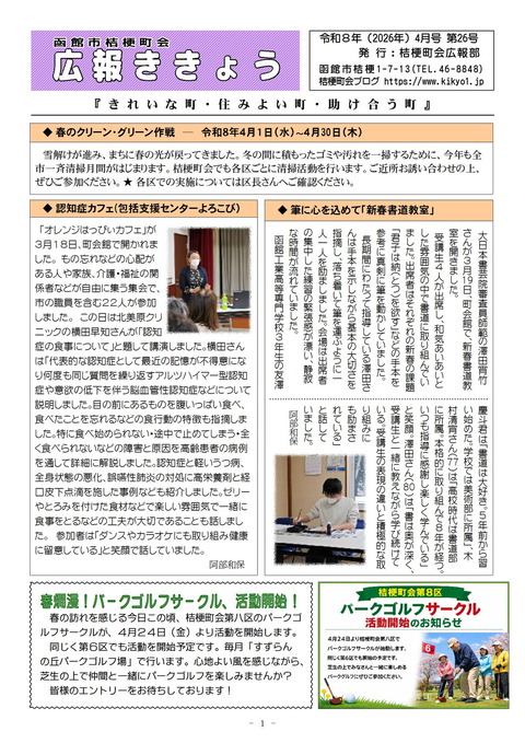 広報ききょう26号A