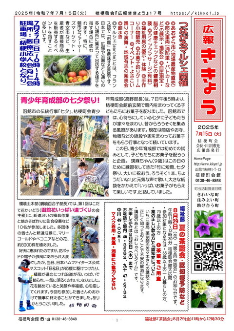 2025年広報ききょう17号A