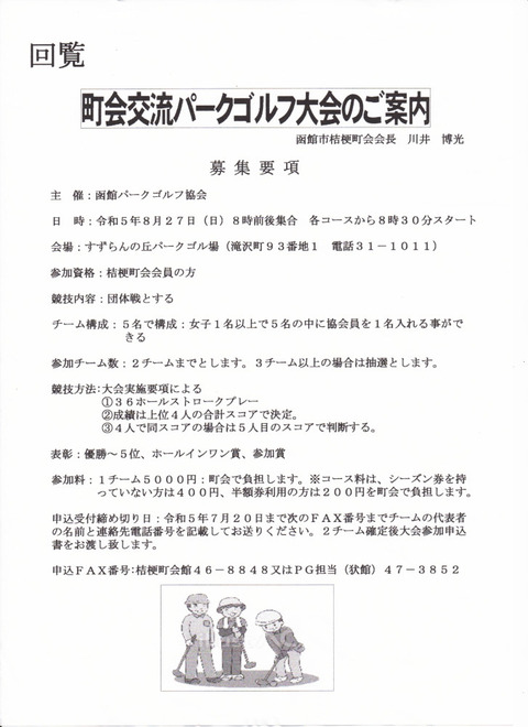 パークゴルフ交流大会