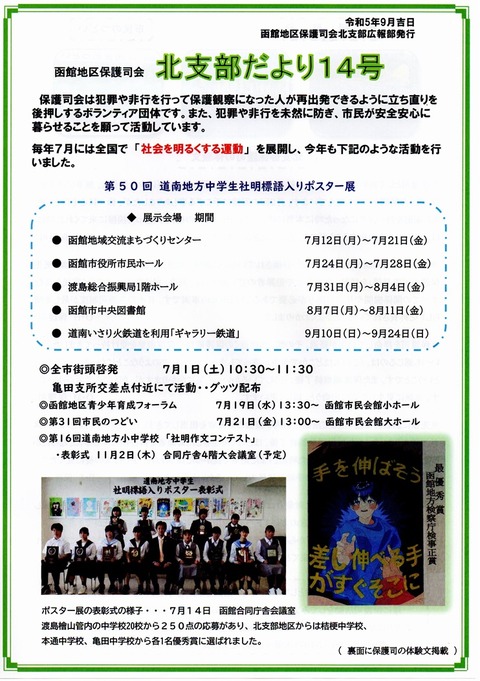 img20231023_保護司会14233931adj