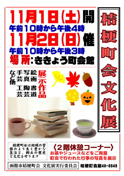 2025文化展ポスター[2]