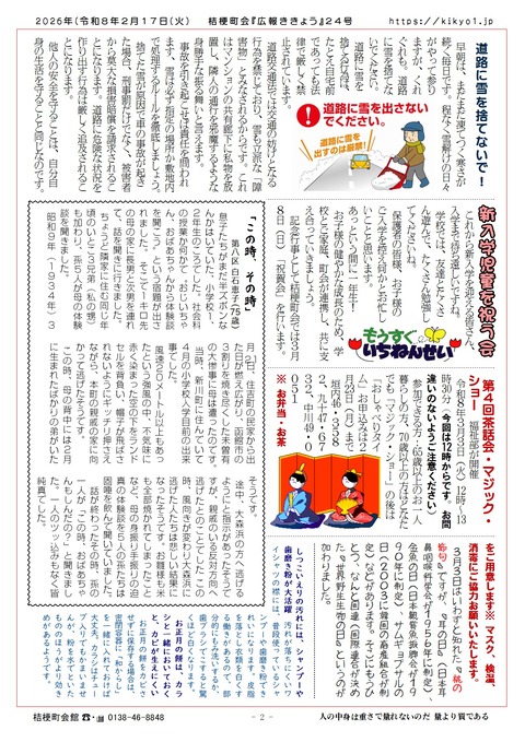 2025年広報ききょう24号B