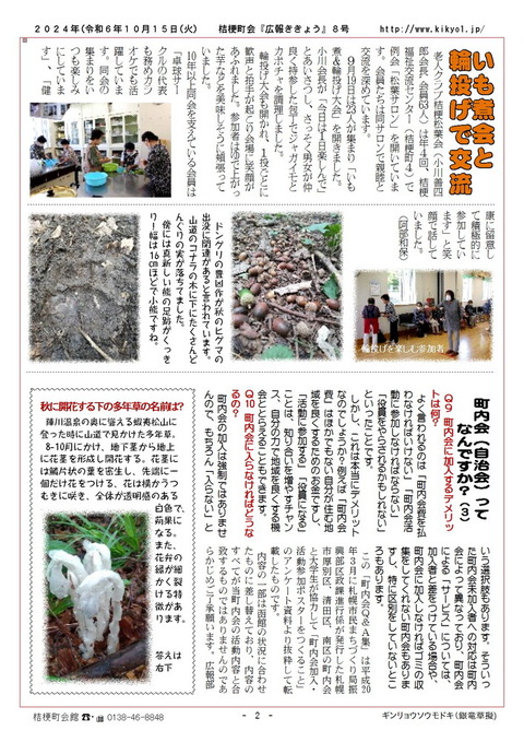 2024年広報ききょう8号B