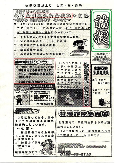 img827 交番情報R4-4月号