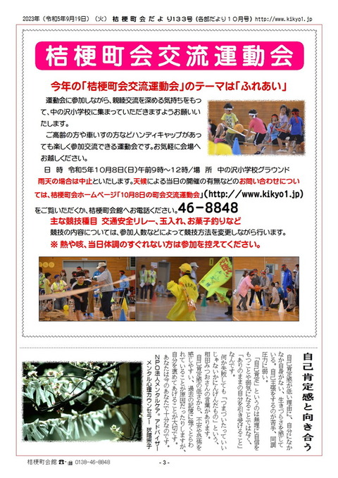 町会だより2023年133号C