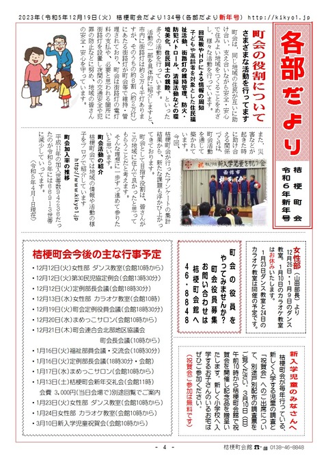 町会だより134号D