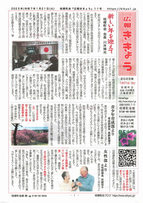 広報ききょう11号 (1)