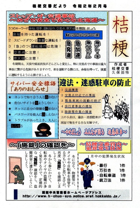 img952　交番情報2月号