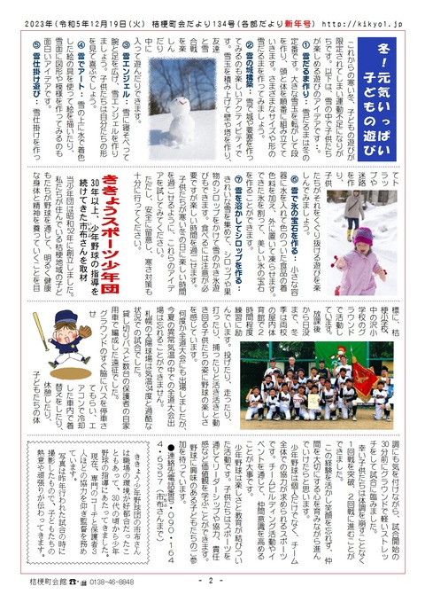 町会だより134号B