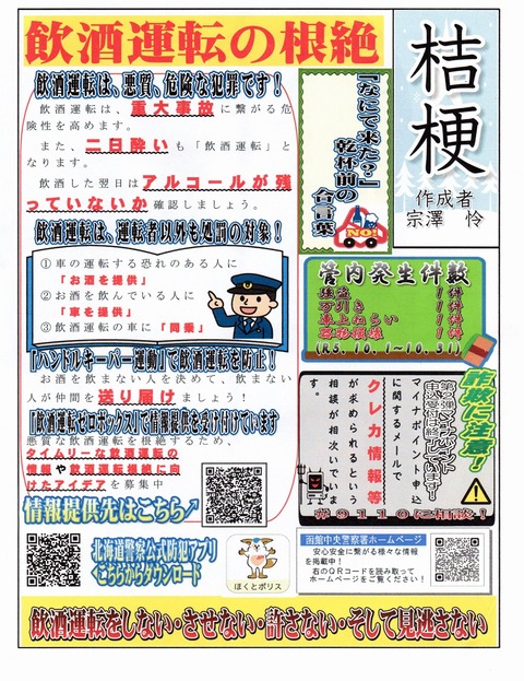 img20231122_交番情報12月10365673sd