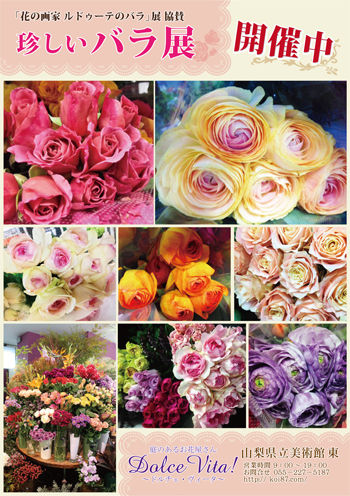 珍しいバラ展