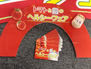 トマトと麹のアーチ