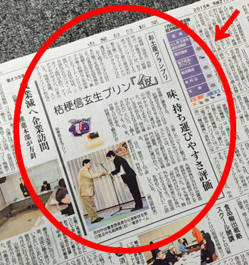 山梨日日新聞で紹介されました