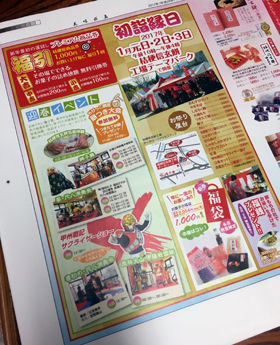 初詣縁日記事（作成中）