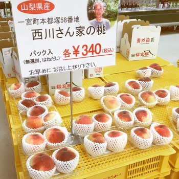 西川さん家の桃