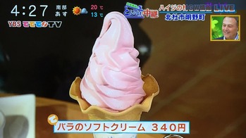 バラのソフトクリーム