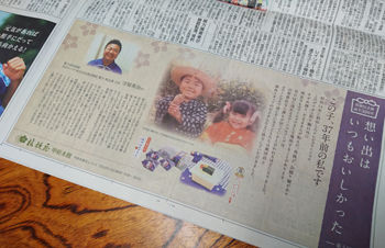 山梨日日新聞10月10日付