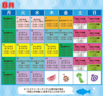夏休み特別イベントスケジュール2016
