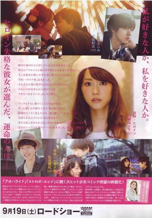 ヒロイン失格（裏）