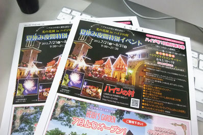 美味求真7月号ハイジの村記事