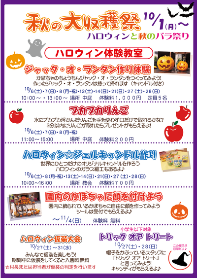 ハロウィンイベント
