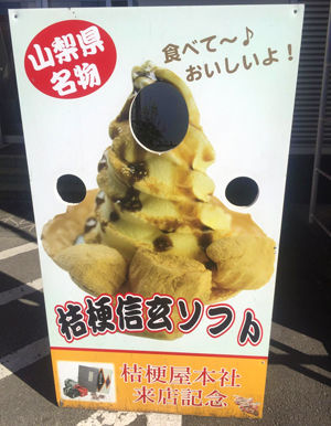 桔梗信玄ソフト顔出し看板