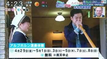 アルプホルン演奏体験