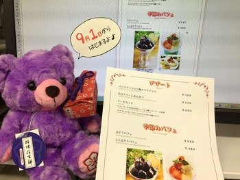 ききょちゃんと