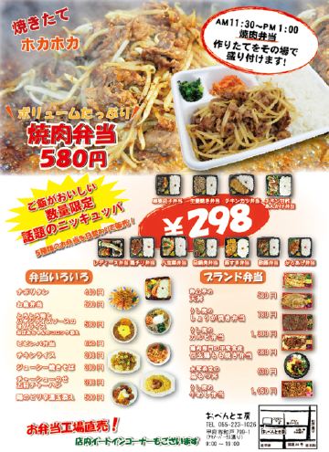 おべんと工房ちらし