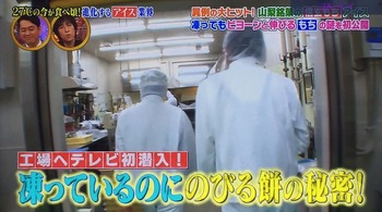 工場へテレビ初潜入！