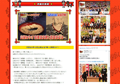 ジョブチューン