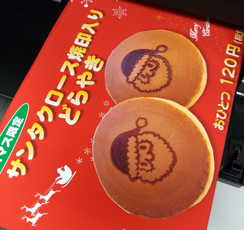 ☆サンタどらやき