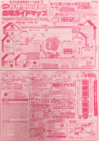 第15回桔梗屋工場祭り