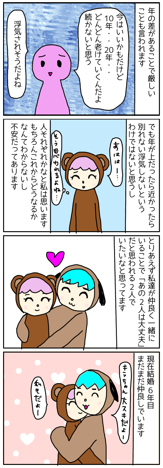 11歳年下彼と８ヶ月で結婚した時の話 キラキラロキキ 11歳年下夫との日常