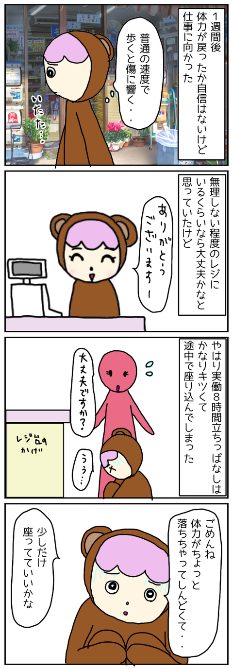 子宮筋腫の手術をした時の話 57 仕事復帰するも体力がない キラキラロキキ 11歳年下夫との日常 子宮筋腫の手術をした時の話 57 仕事復帰するも体力がない キラキラロキキ 11歳年下夫との日常