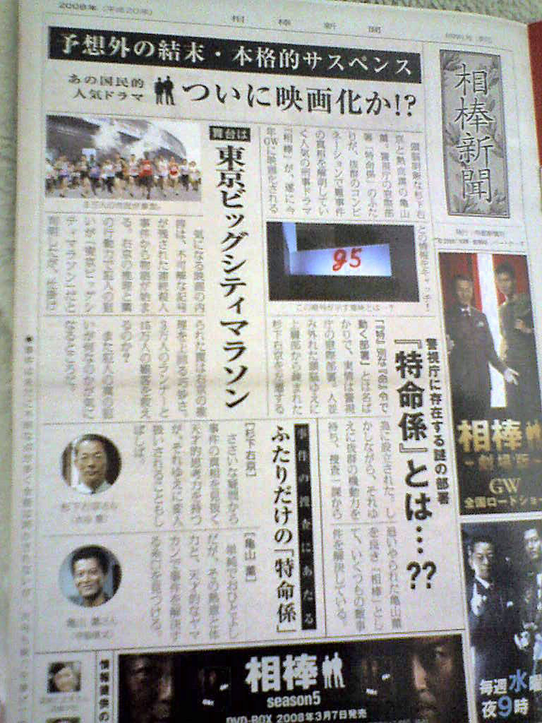 相棒新聞 By Warner Movie Dvd Magagine 相棒シーズンオフ