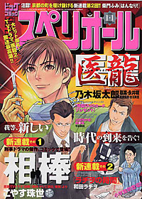 漫画 相棒 たった二人の特命係 File1 相棒 誕生 相棒シーズンオフ 漫画 相棒 たった二人の特命係 File1 相棒 誕生 相棒シーズンオフ
