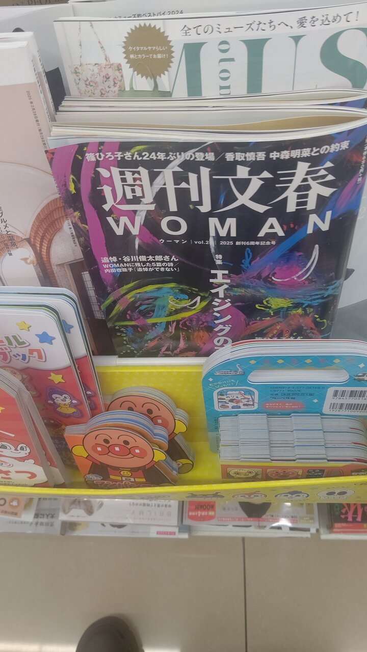 週刊文春特集WOMAN Vol.24 創刊6周年記念号(文春ムック) コンビニで立読み : KillerCoilキラーコイル