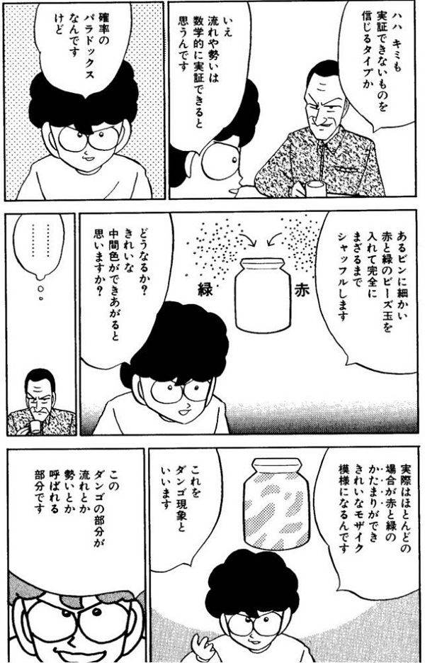悲報 麻雀漫画 とんでもない理論を提唱している つー速